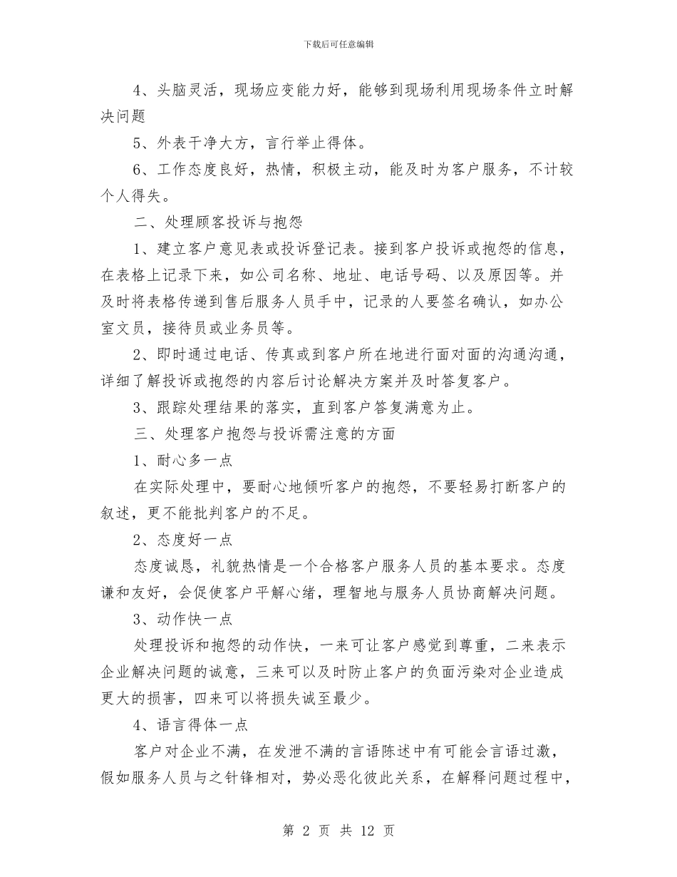 售后客服个人工作总结与售后客服个人年终工作总结范文汇编_第2页