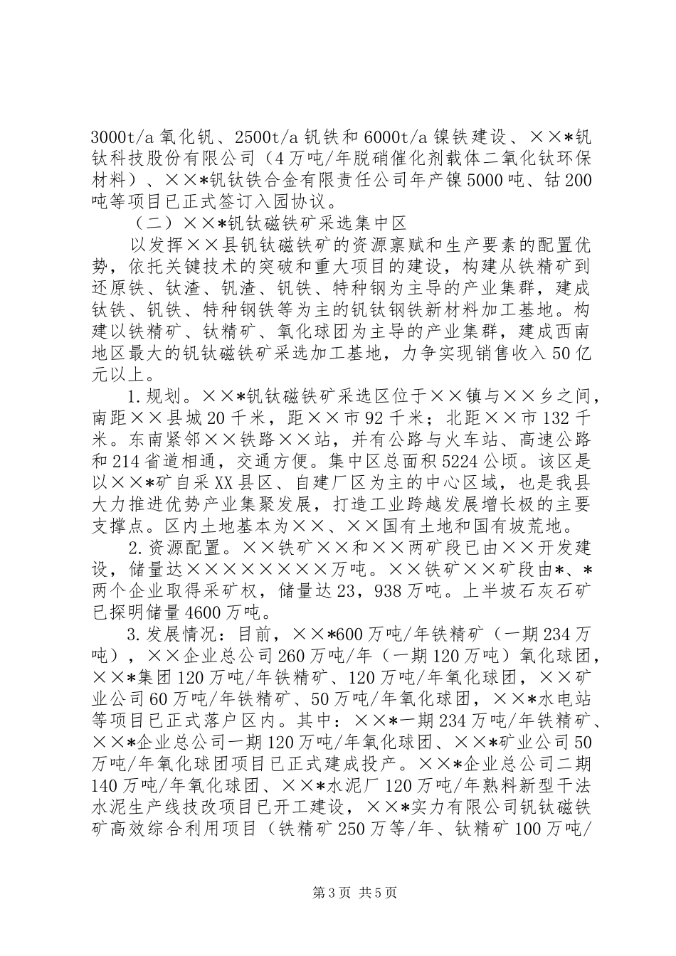 工XX县区规划建设工作汇报_第3页