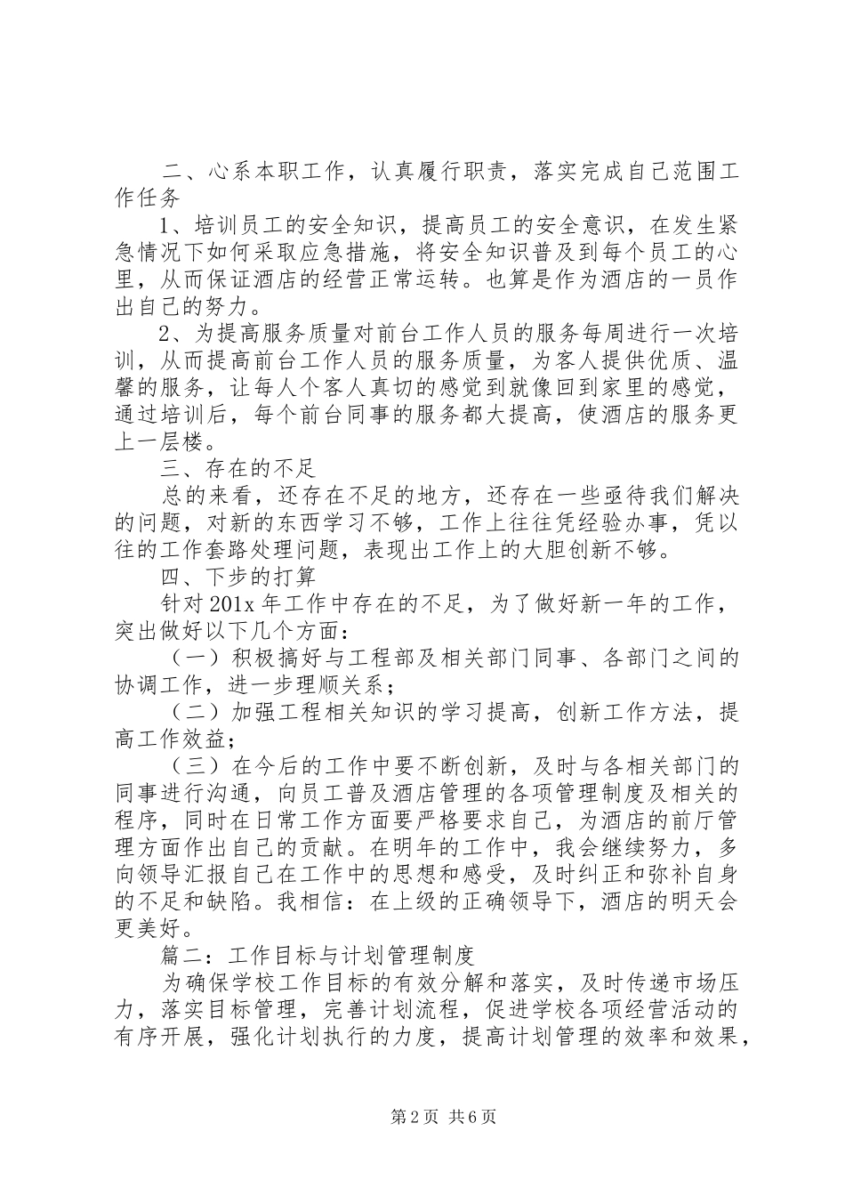 工作目标和工作安排_第2页