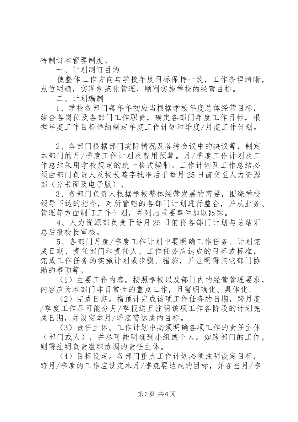 工作目标和工作安排_第3页