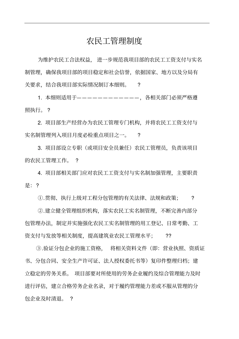 农民工管理制度_第1页