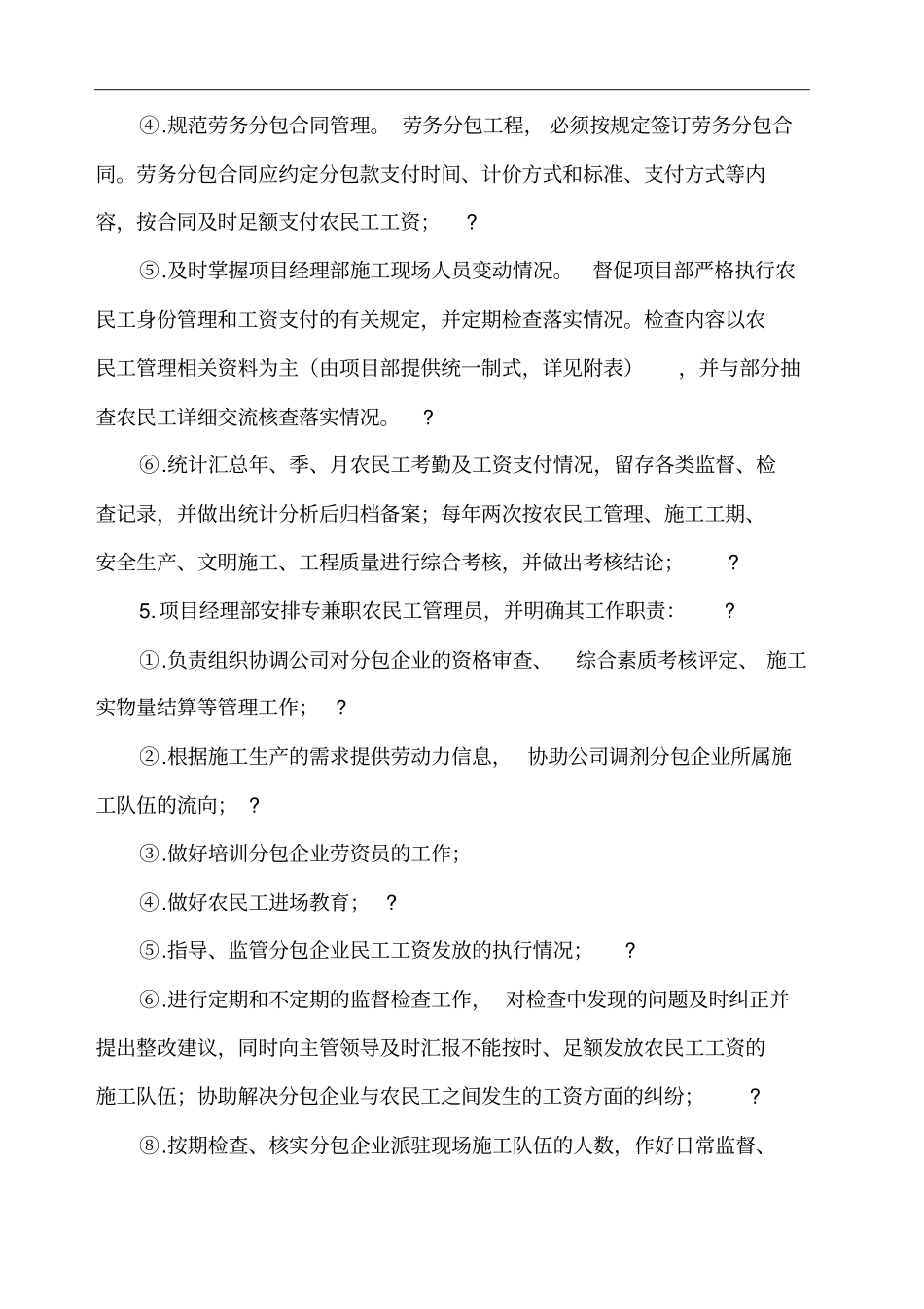 农民工管理制度_第2页