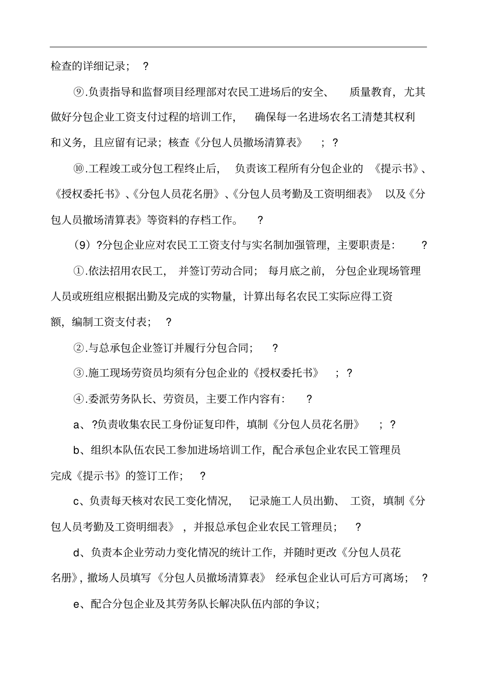 农民工管理制度_第3页