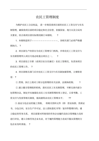 农民工管理制度