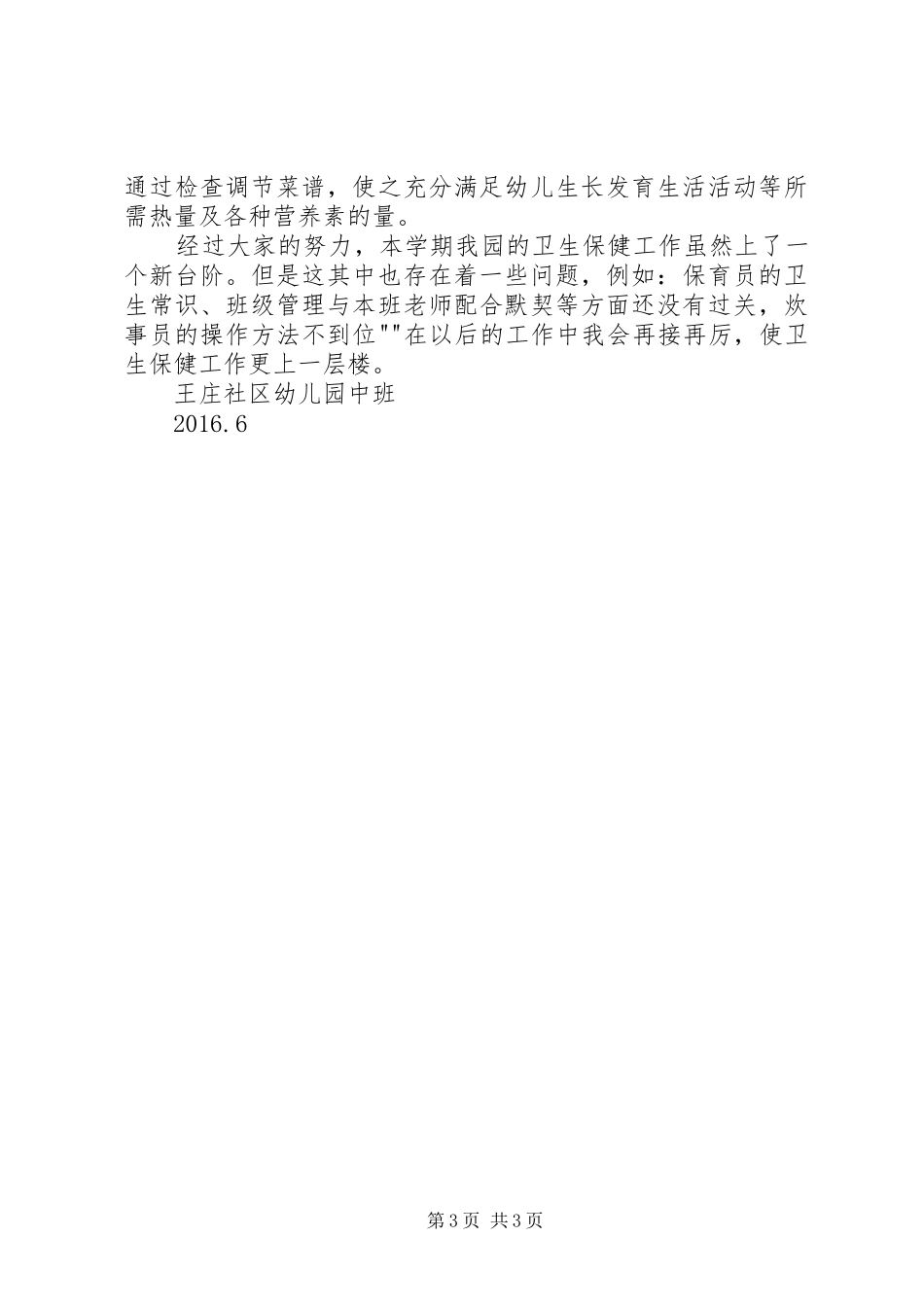 幼儿园中班卫生保健工作计划_第3页