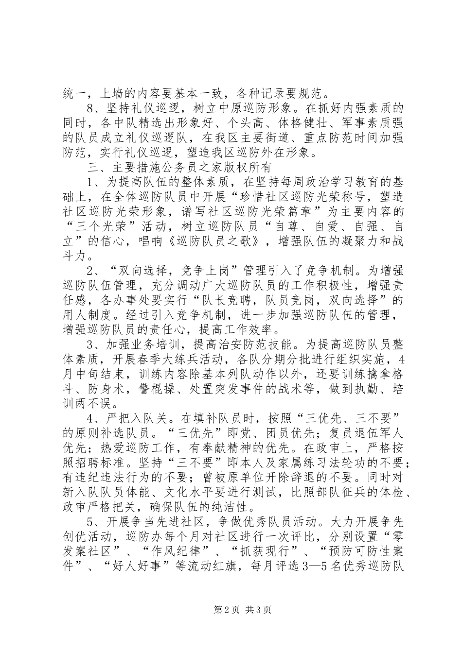 巡防队工作计划_第2页