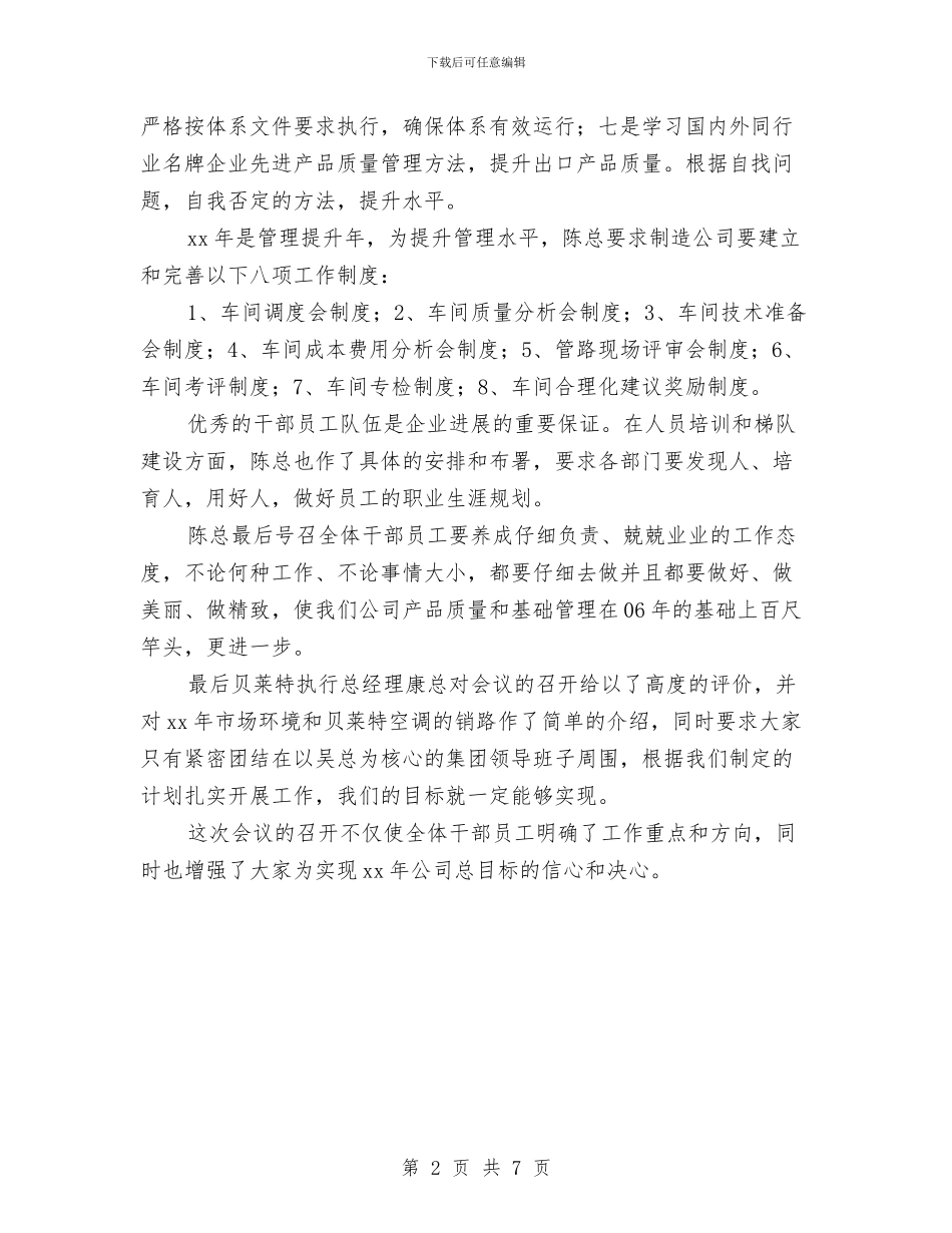 售后客服个人工作思路范文与售后客服工作表格汇编_第2页