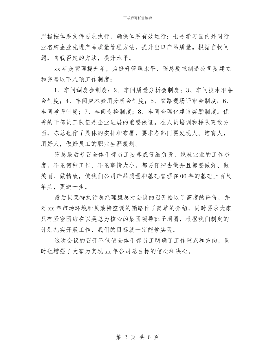 售后客服2024年度工作规划范本与售后客服一周工作计划表格汇编_第2页