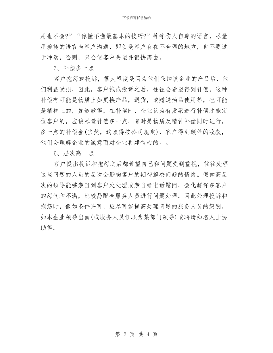 售后客服工作计划范文与售后年度工作计划汇编_第2页