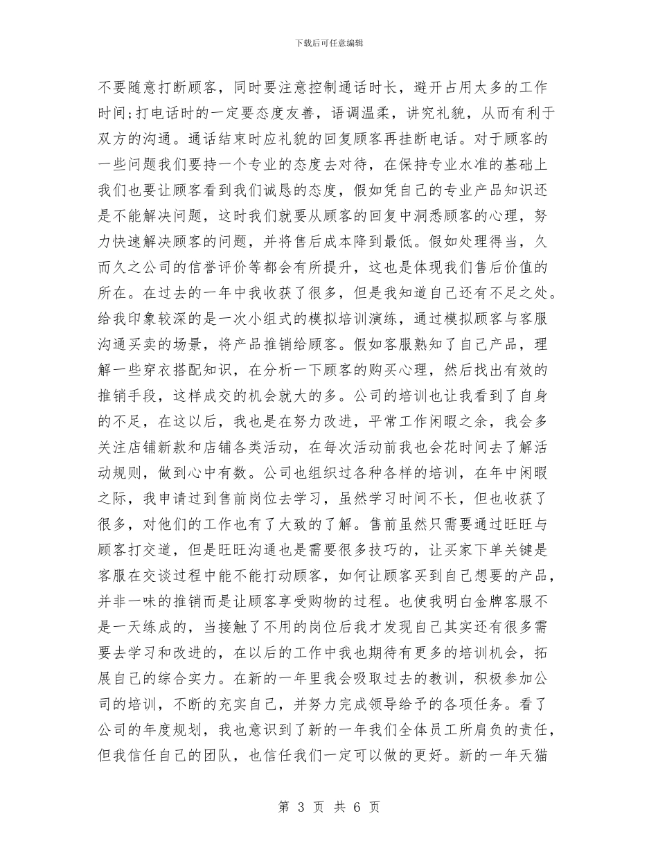 售后客服年度工作总结范本2024与售后客服年终工作总结汇编_第3页