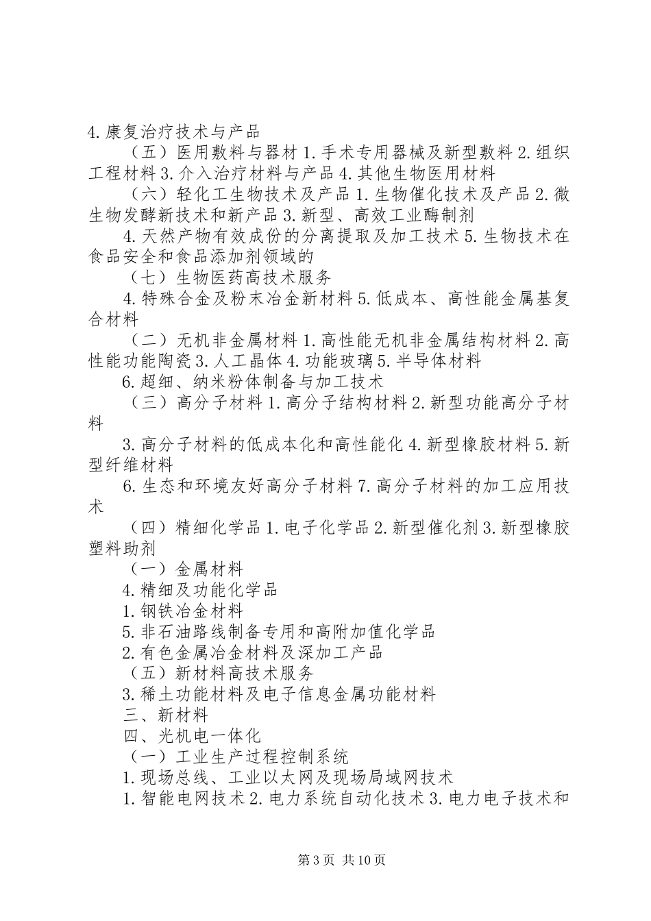 如何申请科技型中小企业创新基金计划_1_第3页