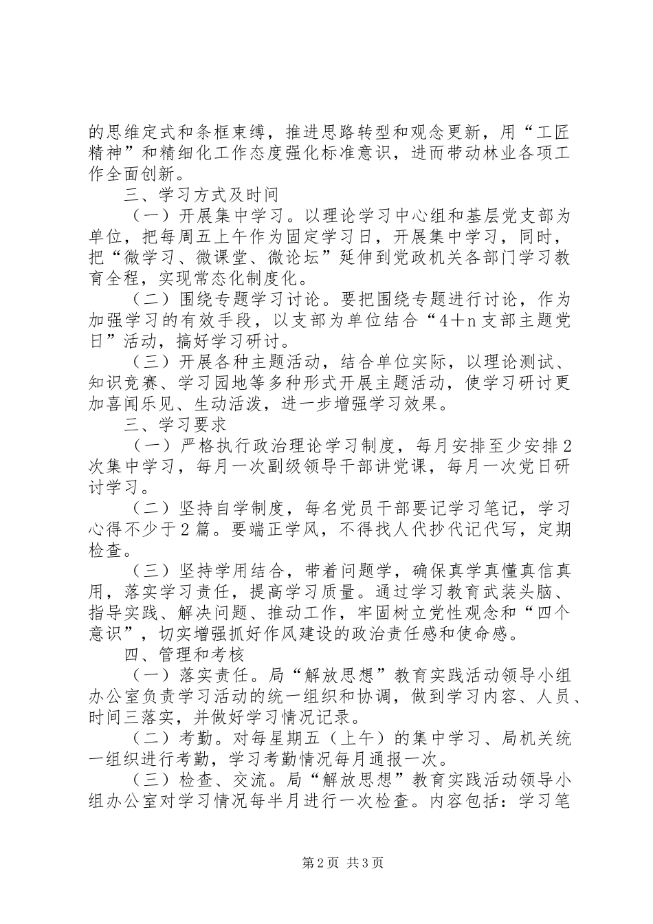 深化机关作风整顿优化营商环境解放思想学习计划_第2页