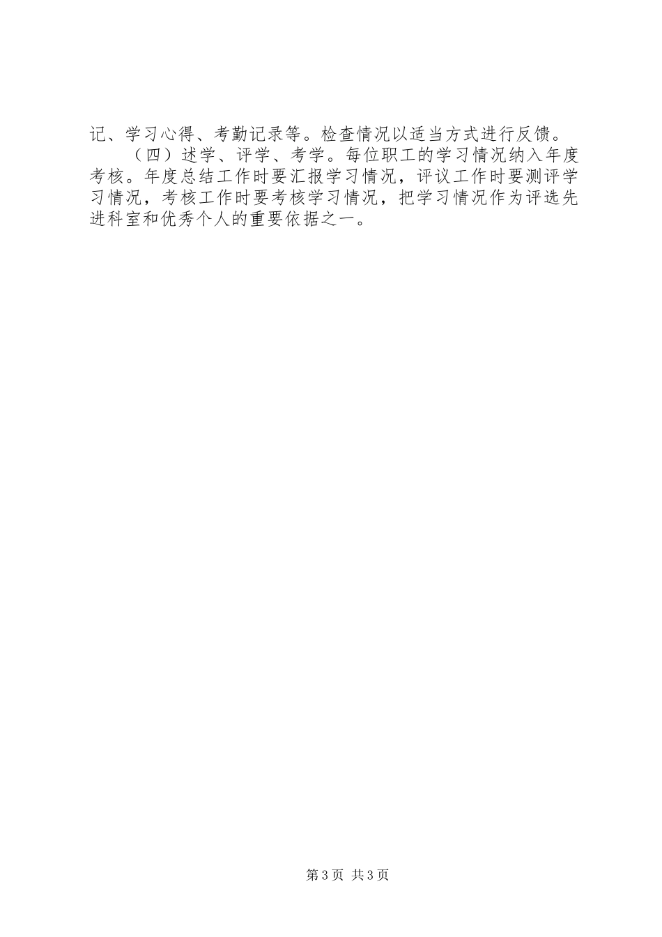 深化机关作风整顿优化营商环境解放思想学习计划_第3页