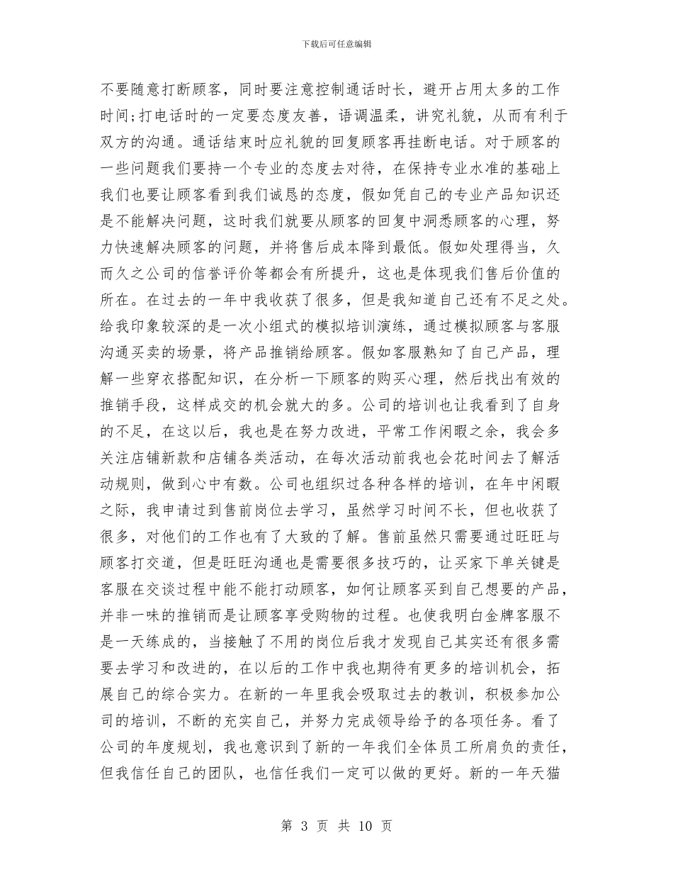 售后客服年度工作总结范本2024与售后客服年终工作总结(三篇)汇编_第3页