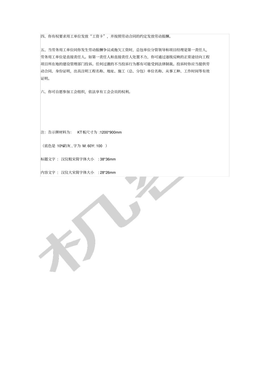 农民工维权告示牌_第2页