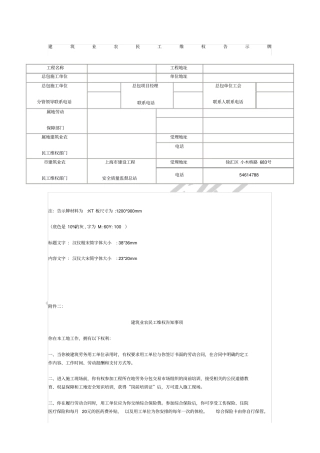 农民工维权告示牌