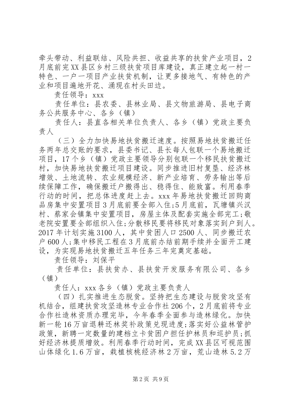 财政局XX年脱贫攻坚规划_第2页