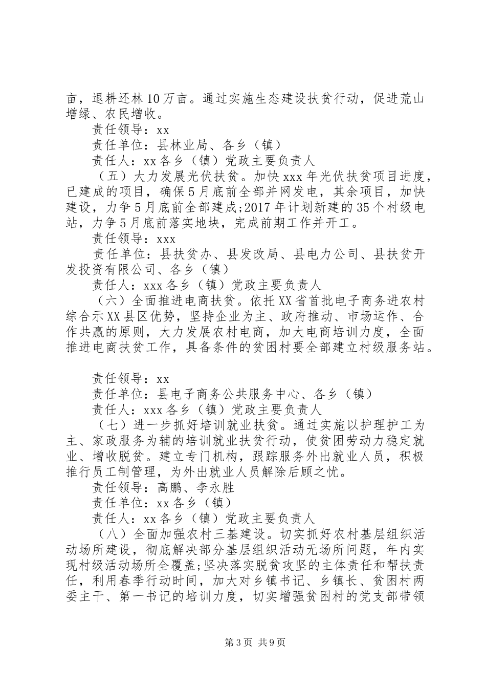 财政局XX年脱贫攻坚规划_第3页