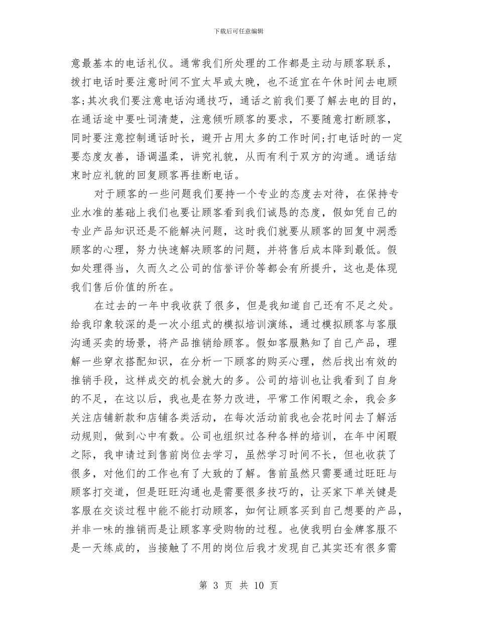 售后客服年度工作总结范本与售后客服年终2024工作总结及2024年工作计划汇编_第3页