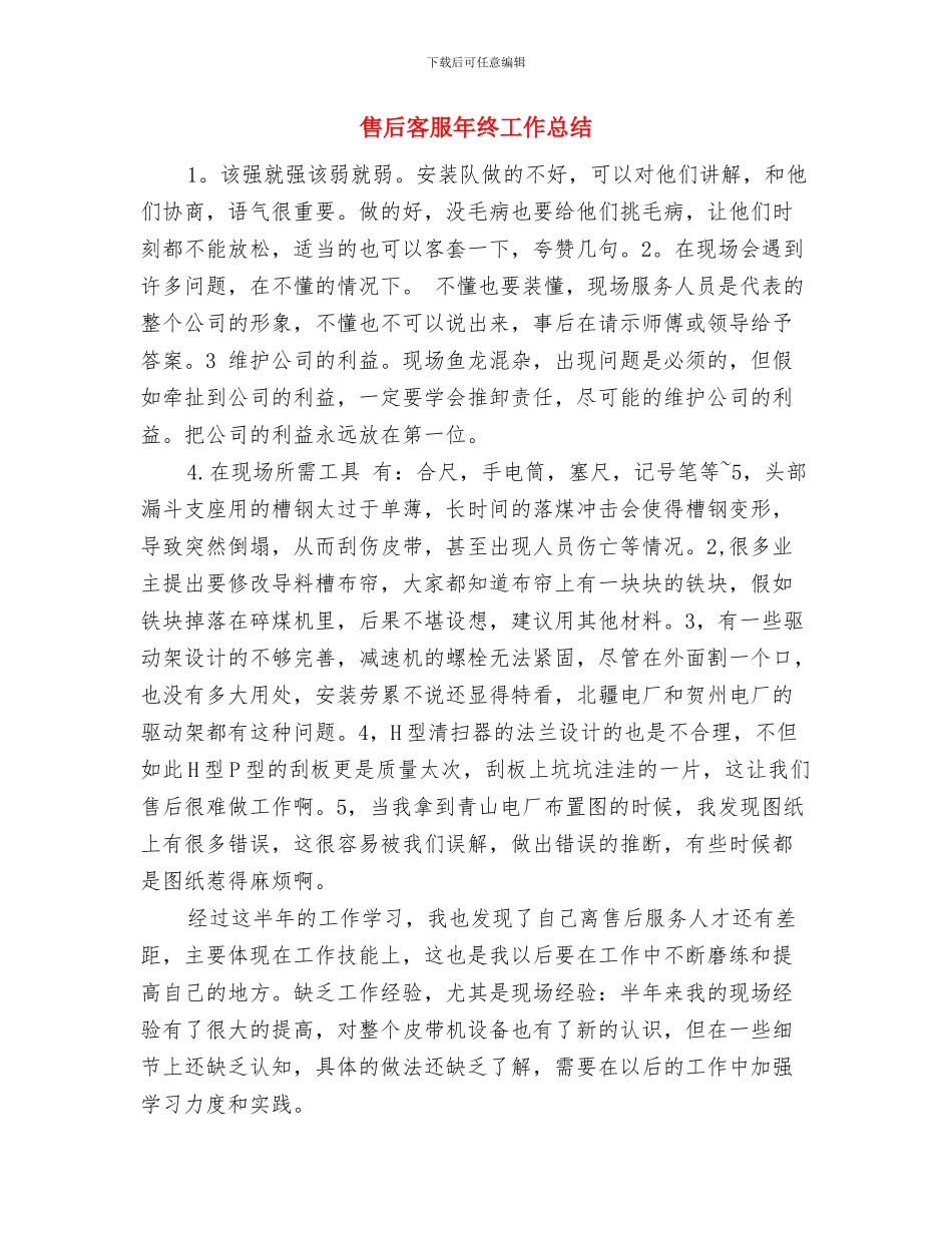 售后客服年终个人工作总结与售后客服年终工作总结汇编_第3页