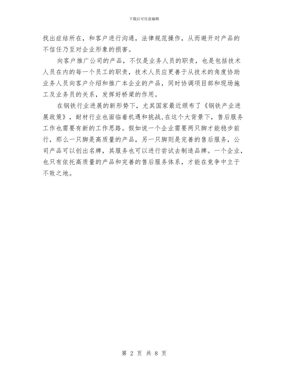 售后客服年终个人工作总结样本与售后客服年终工作总结汇编_第2页