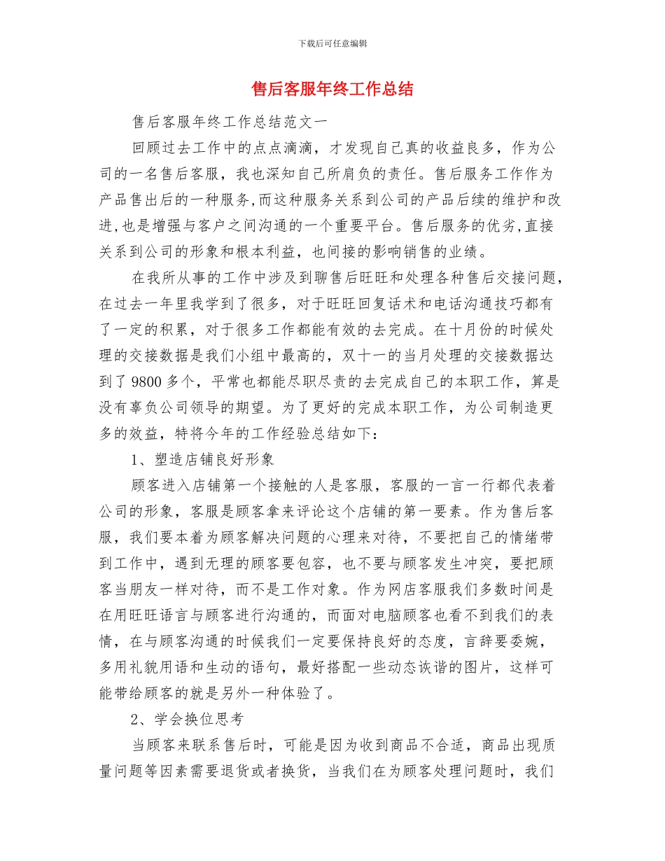 售后客服年终个人工作总结样本与售后客服年终工作总结汇编_第3页