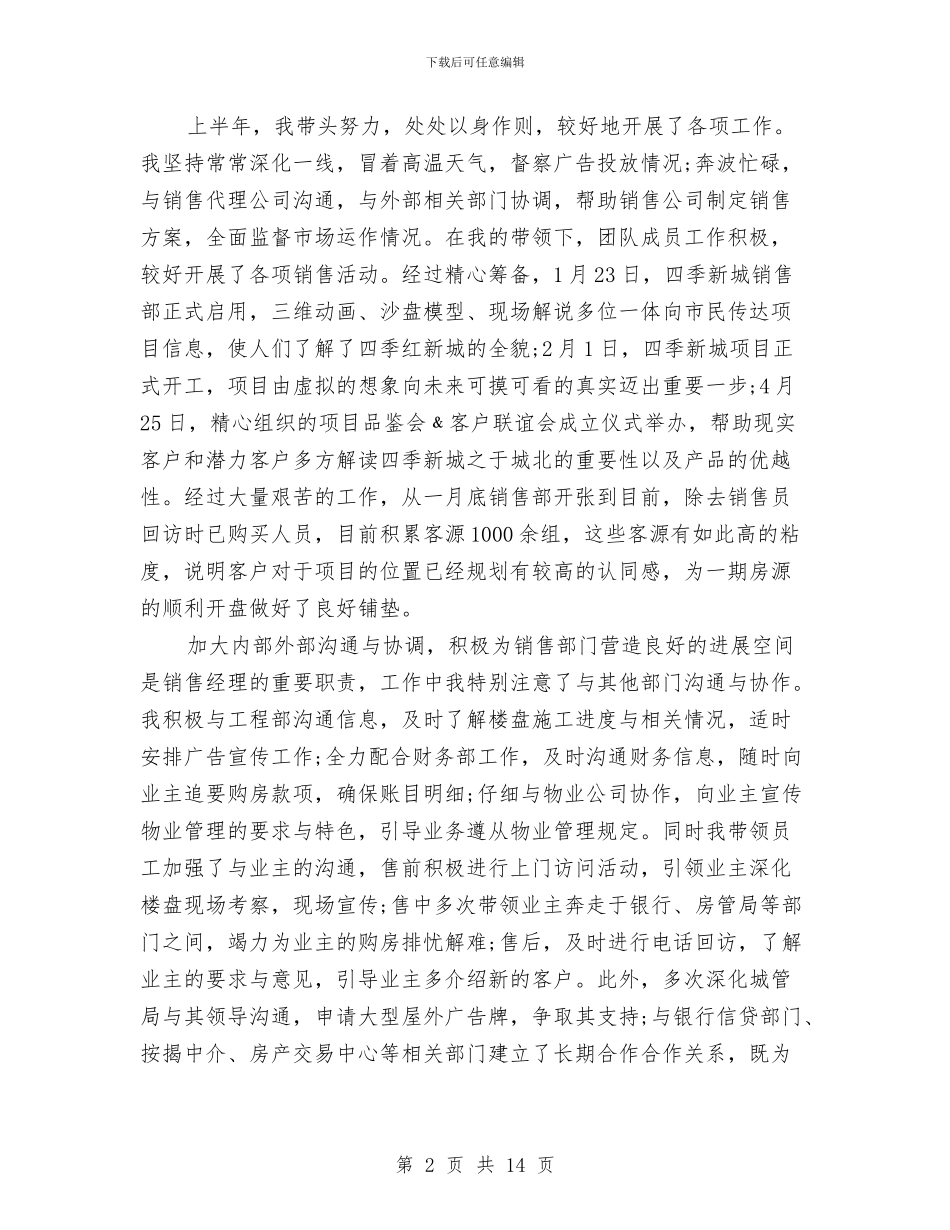 售后主管年终工作总结范文与售后人员个人工作总结汇编_第2页