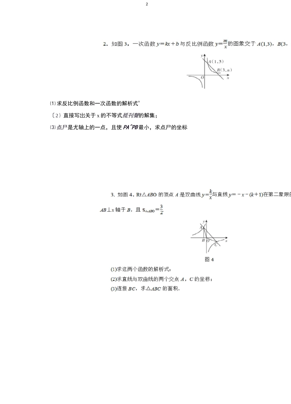 广东中考数学一次函数与二次函数专题复习_第2页