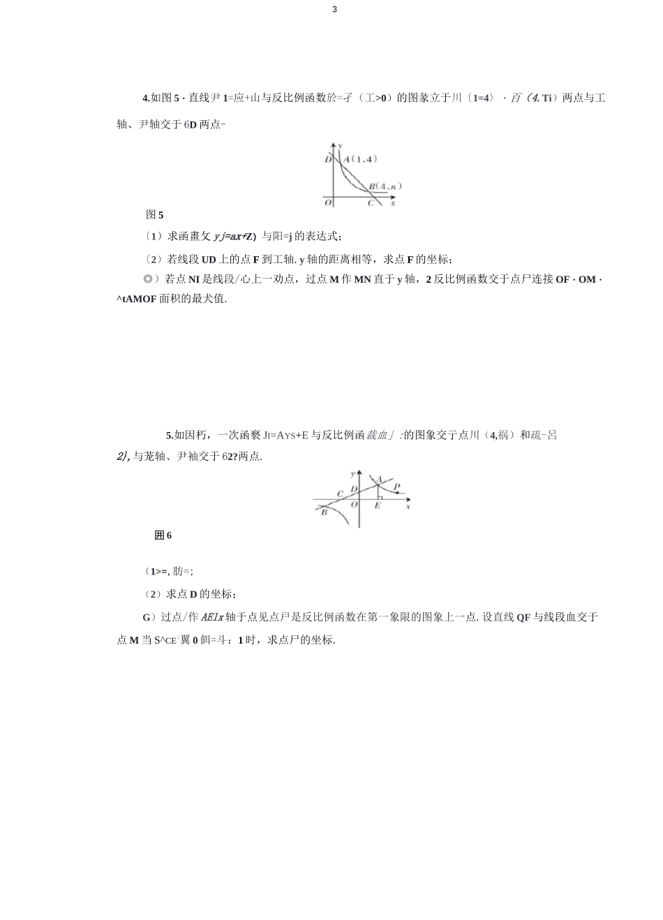 广东中考数学一次函数与二次函数专题复习_第3页
