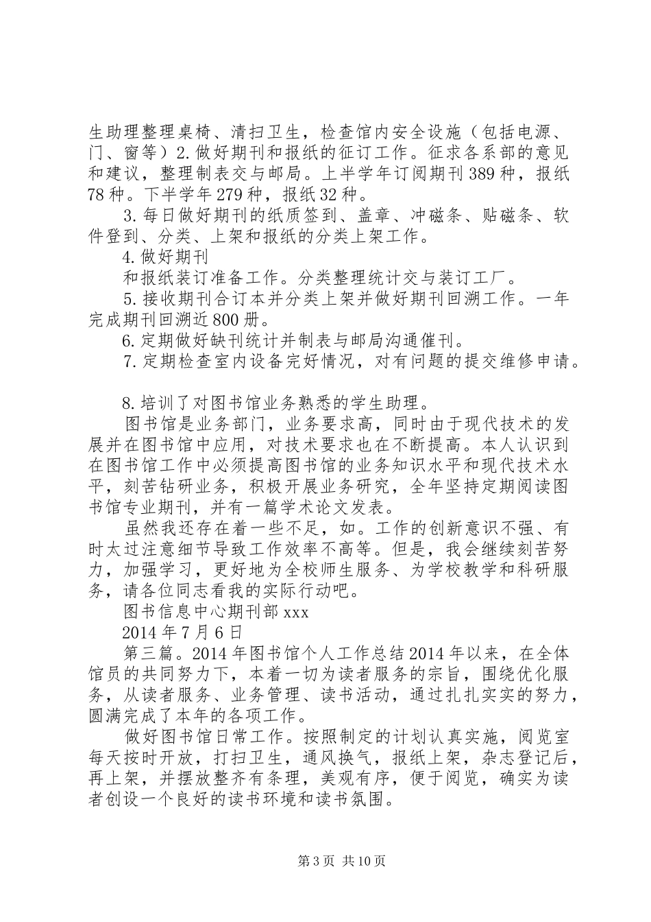第一篇：图书馆流通部个人工作计划图书馆流通部个人工作计划_第3页
