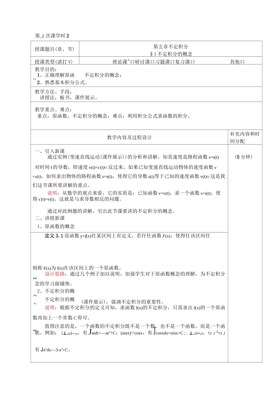 高职高专高等数学教案_第2页