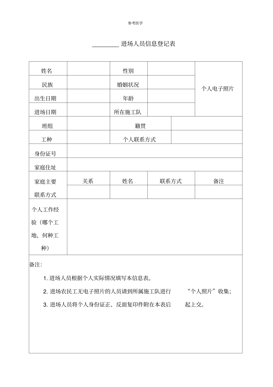 农民工进场表_第1页
