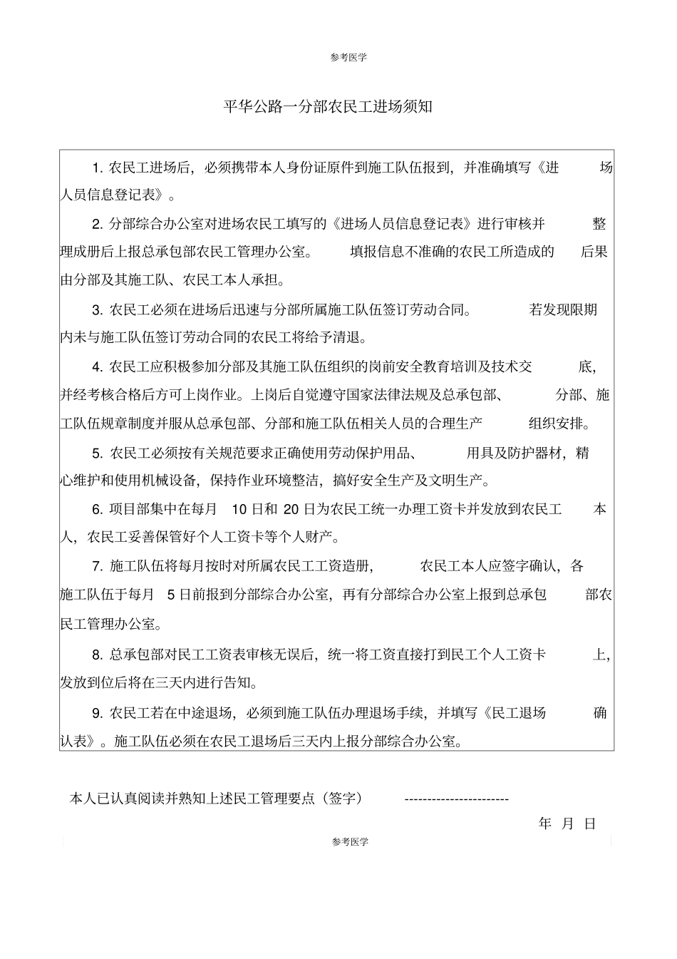 农民工进场表_第2页