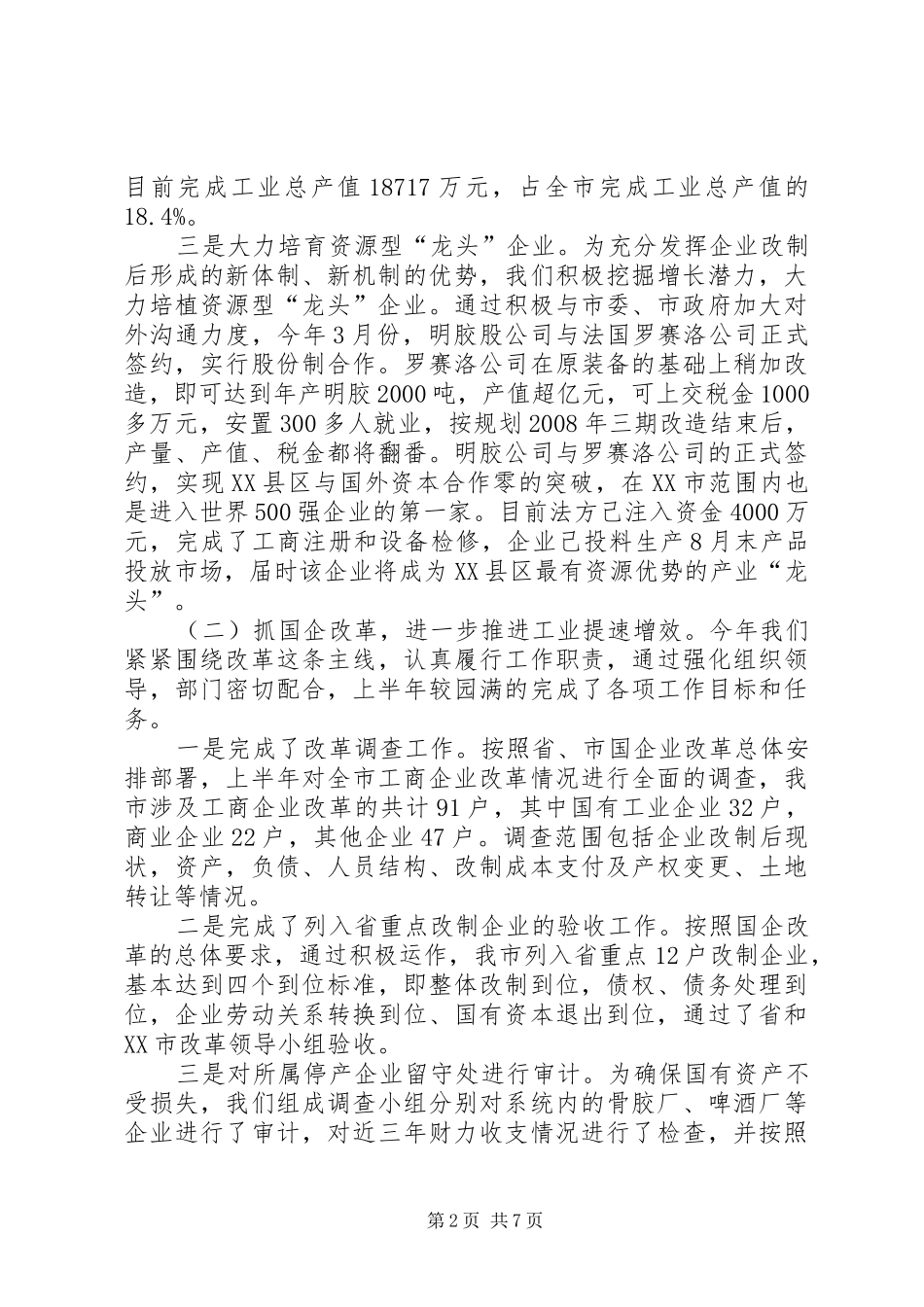 经济局上半年工作总结和下步安排_第2页
