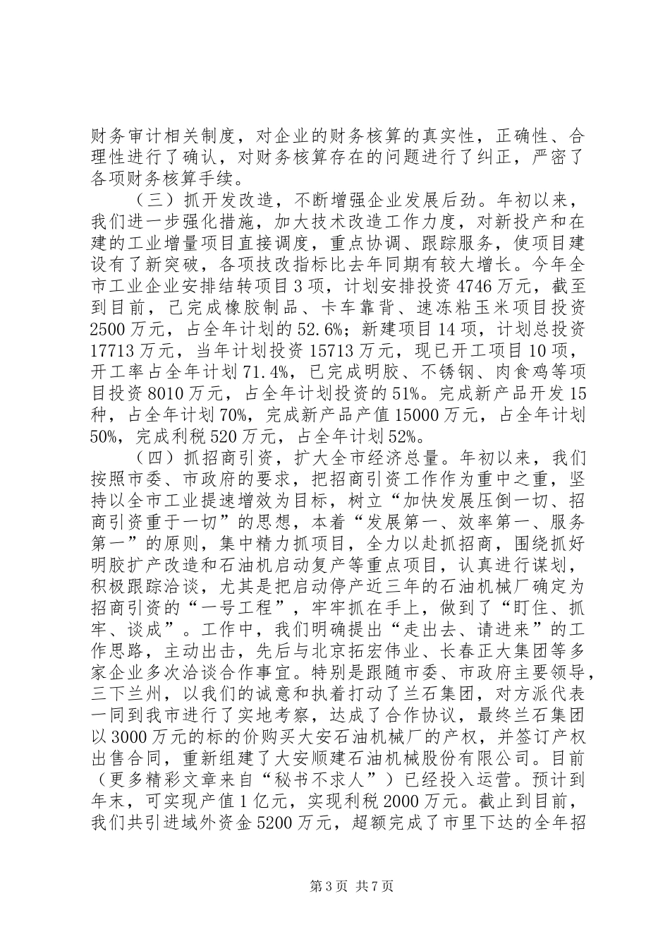 经济局上半年工作总结和下步安排_第3页