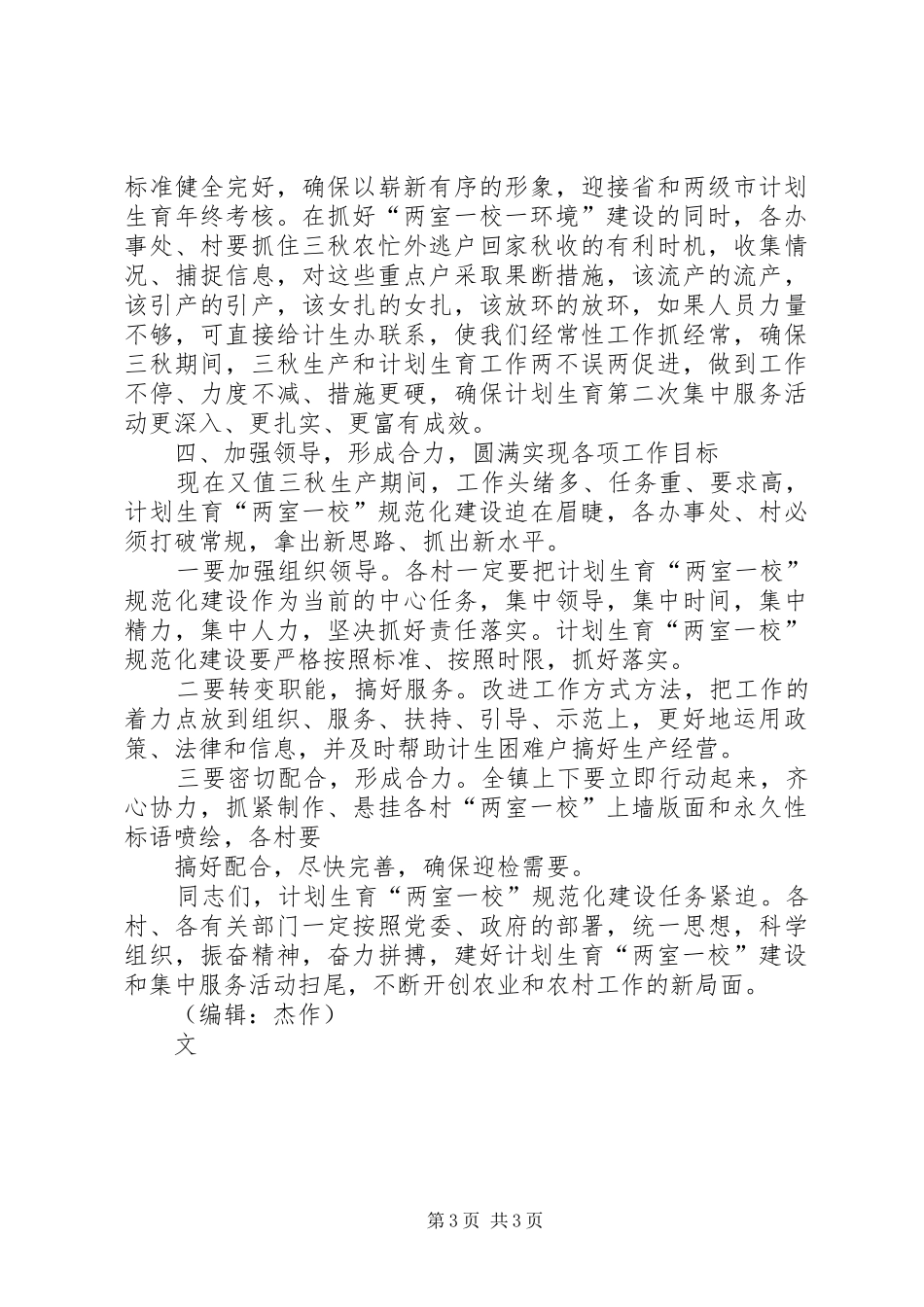 镇计划生育服务活动总结会议讲话_第3页