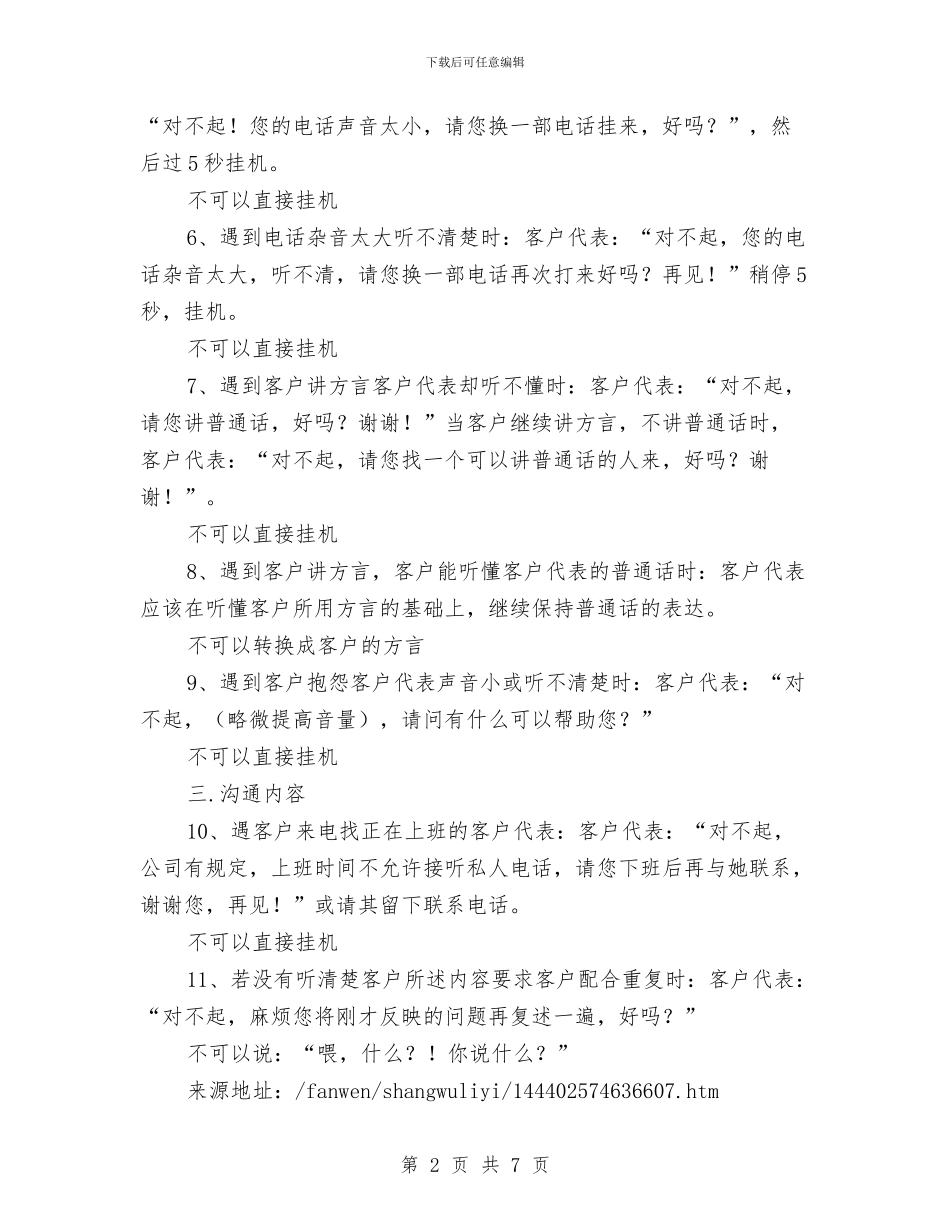 售后客服规范用语总结与售后客服部年度工作总结汇编_第2页