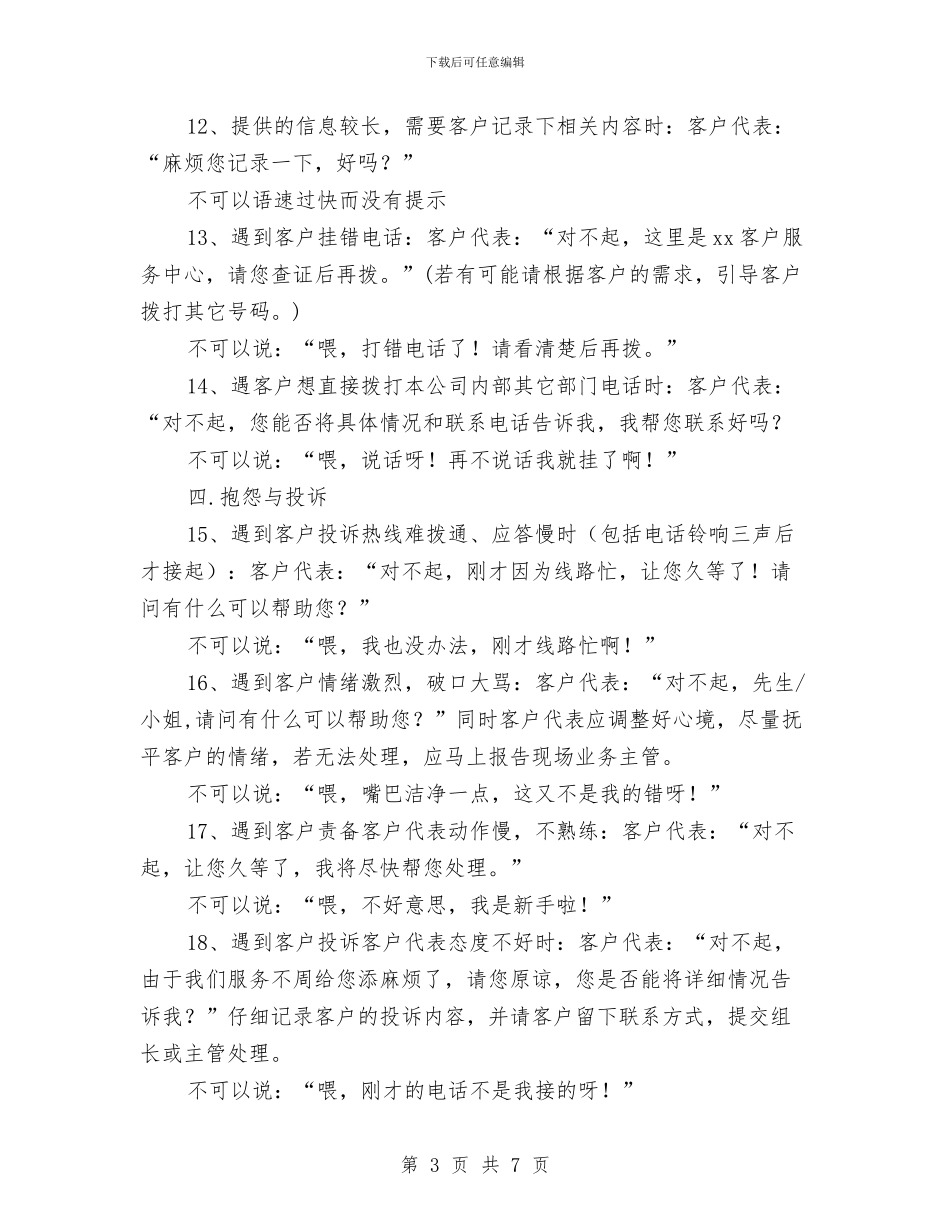 售后客服规范用语总结与售后客服部年度工作总结汇编_第3页