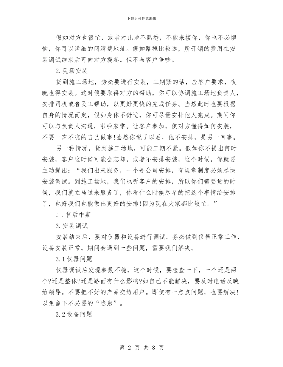 售后工程师2024年个人工作总结范文与售后服务个人工作总结范文汇编_第2页