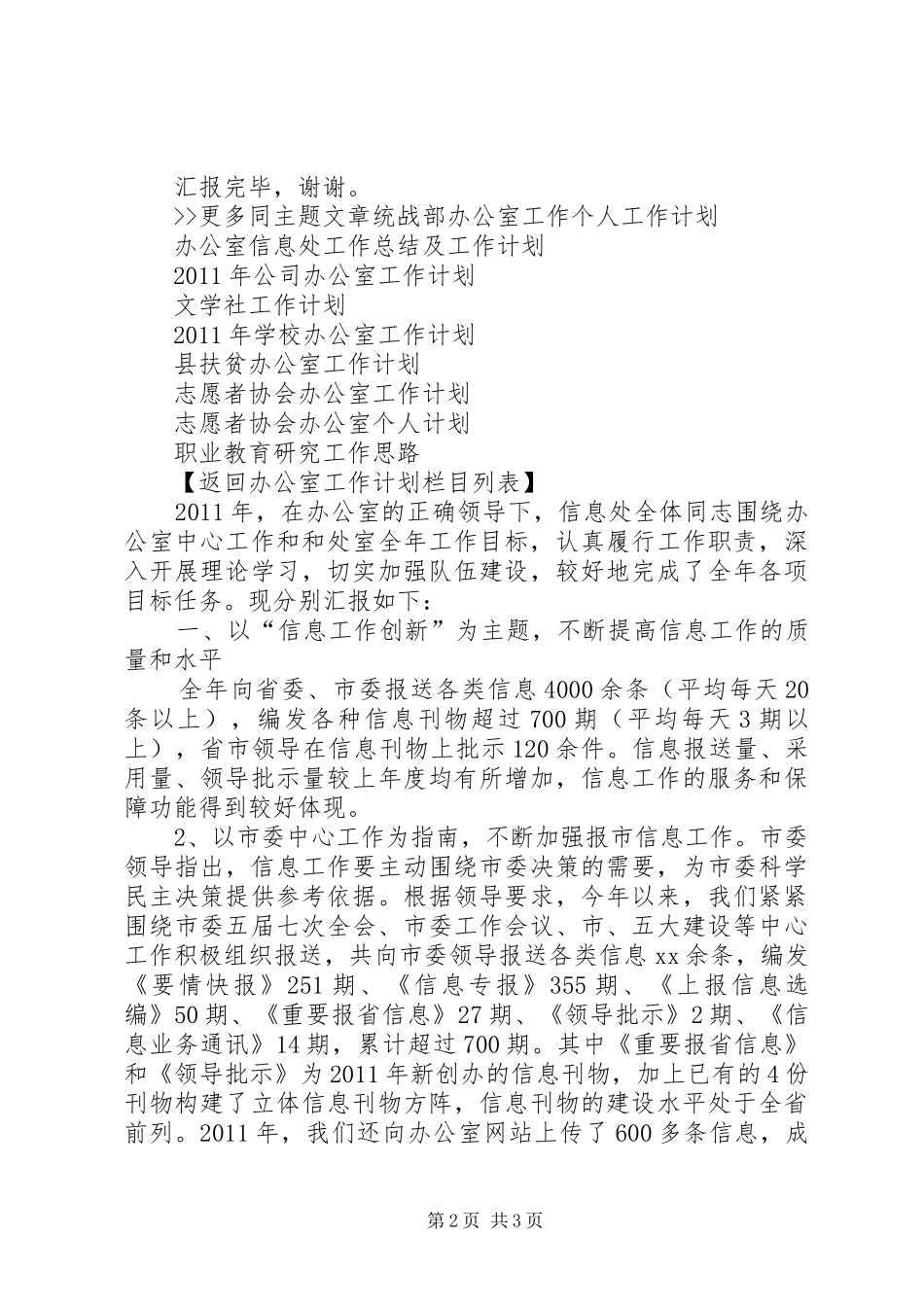 统战部办公室工作个人工作计划计划_第2页