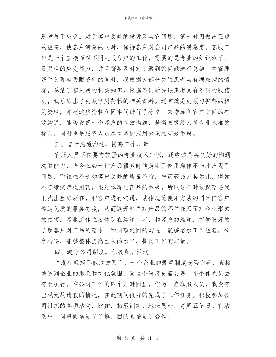 售后客服年终2024工作总结及2024年工作计划与售后客服年终个人工作总结2024汇编_第2页