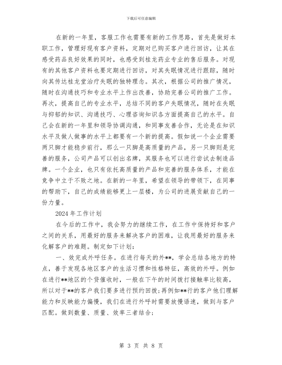 售后客服年终2024工作总结及2024年工作计划与售后客服年终个人工作总结2024汇编_第3页