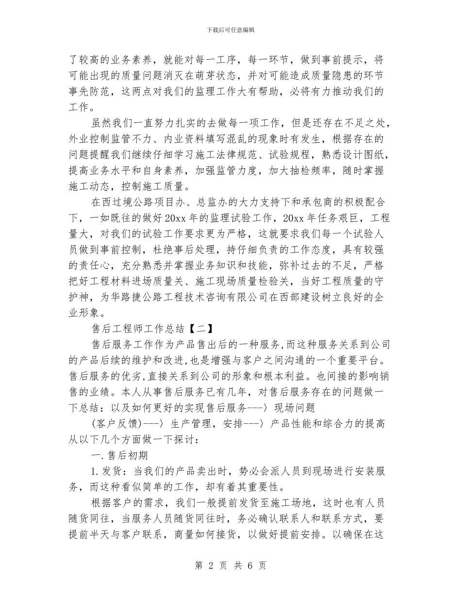 售后工程师工作总结_第2页