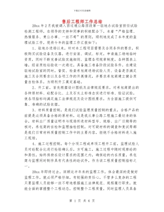 售后工程师工作总结