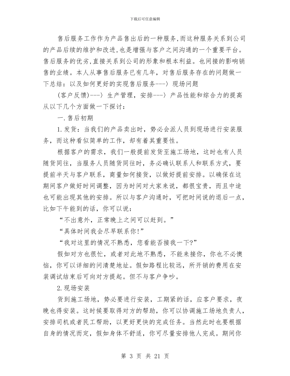 售后工程师工作总结与售后年终工作总结汇编_第3页