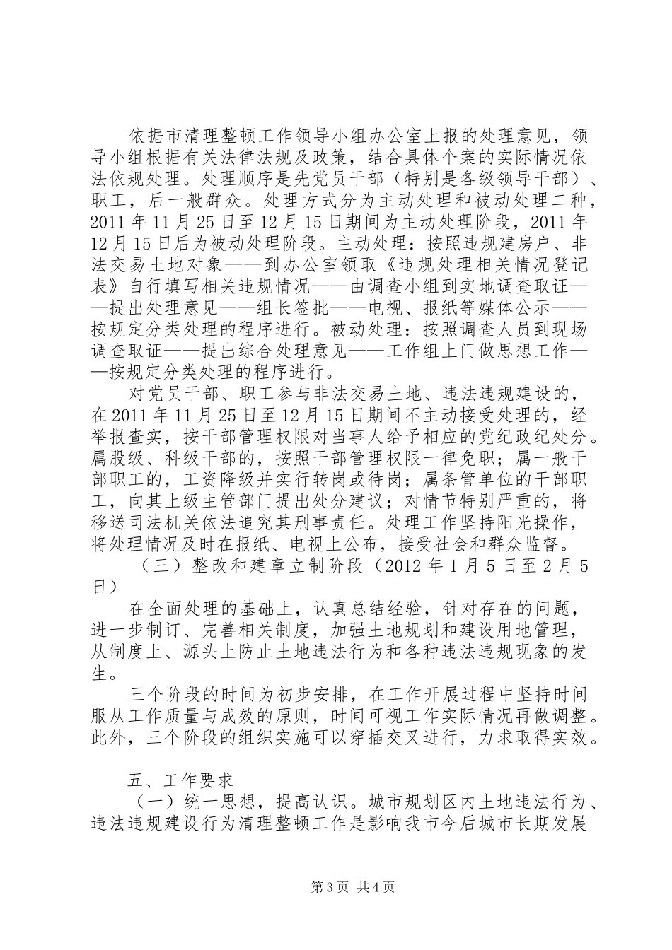 规划区土地规范方案_第3页
