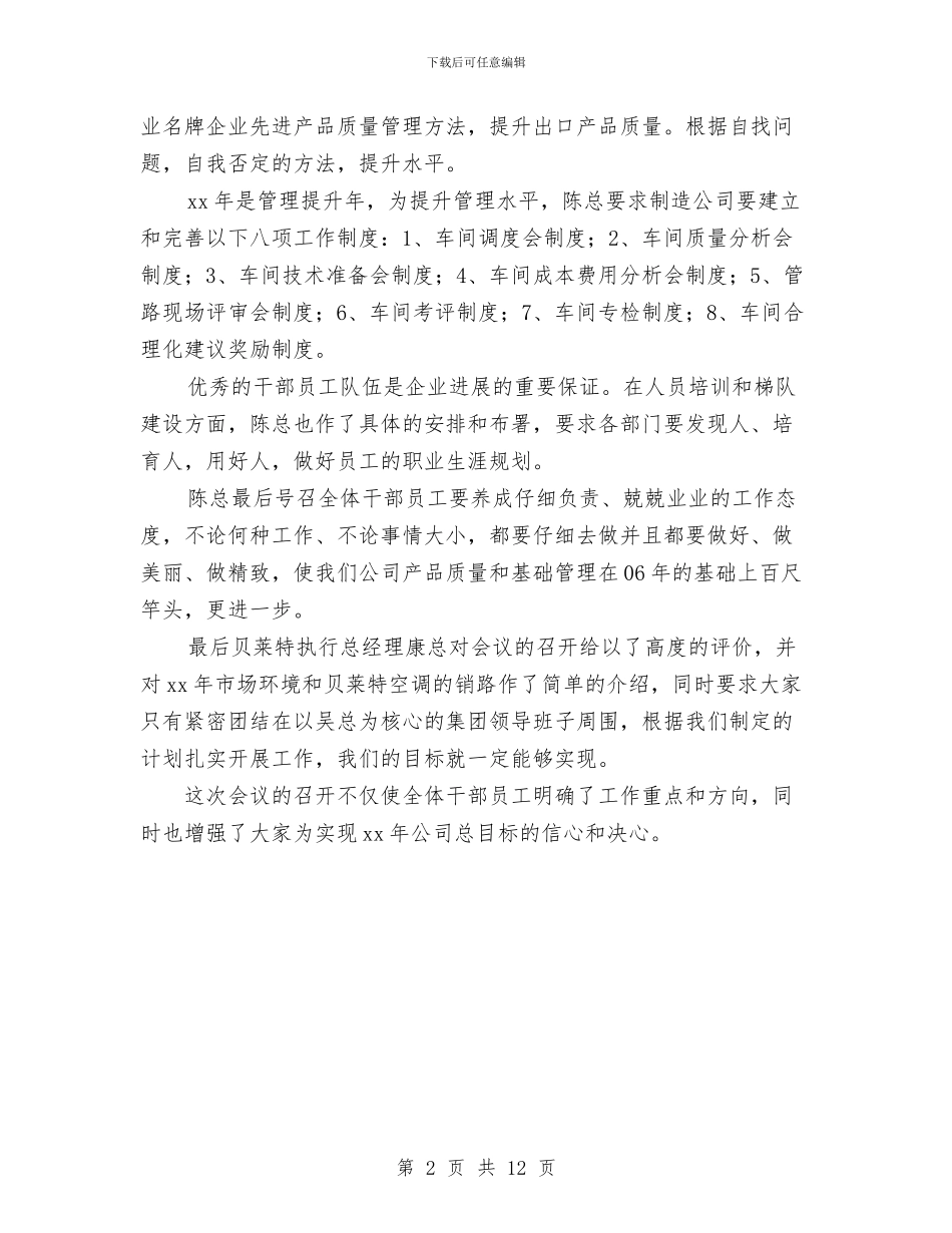 售后年度工作计划与商业计划书模板汇编_第2页
