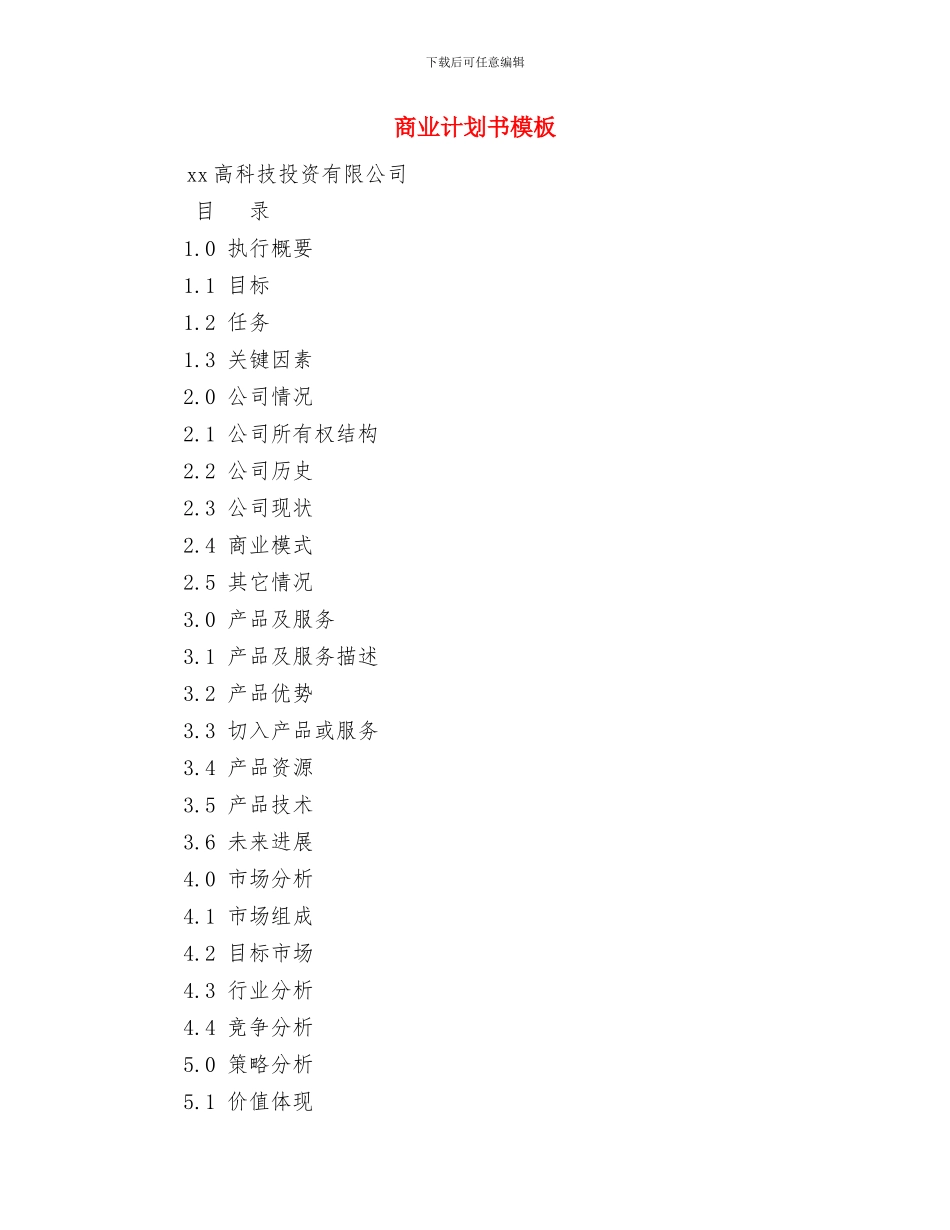 售后年度工作计划与商业计划书模板汇编_第3页