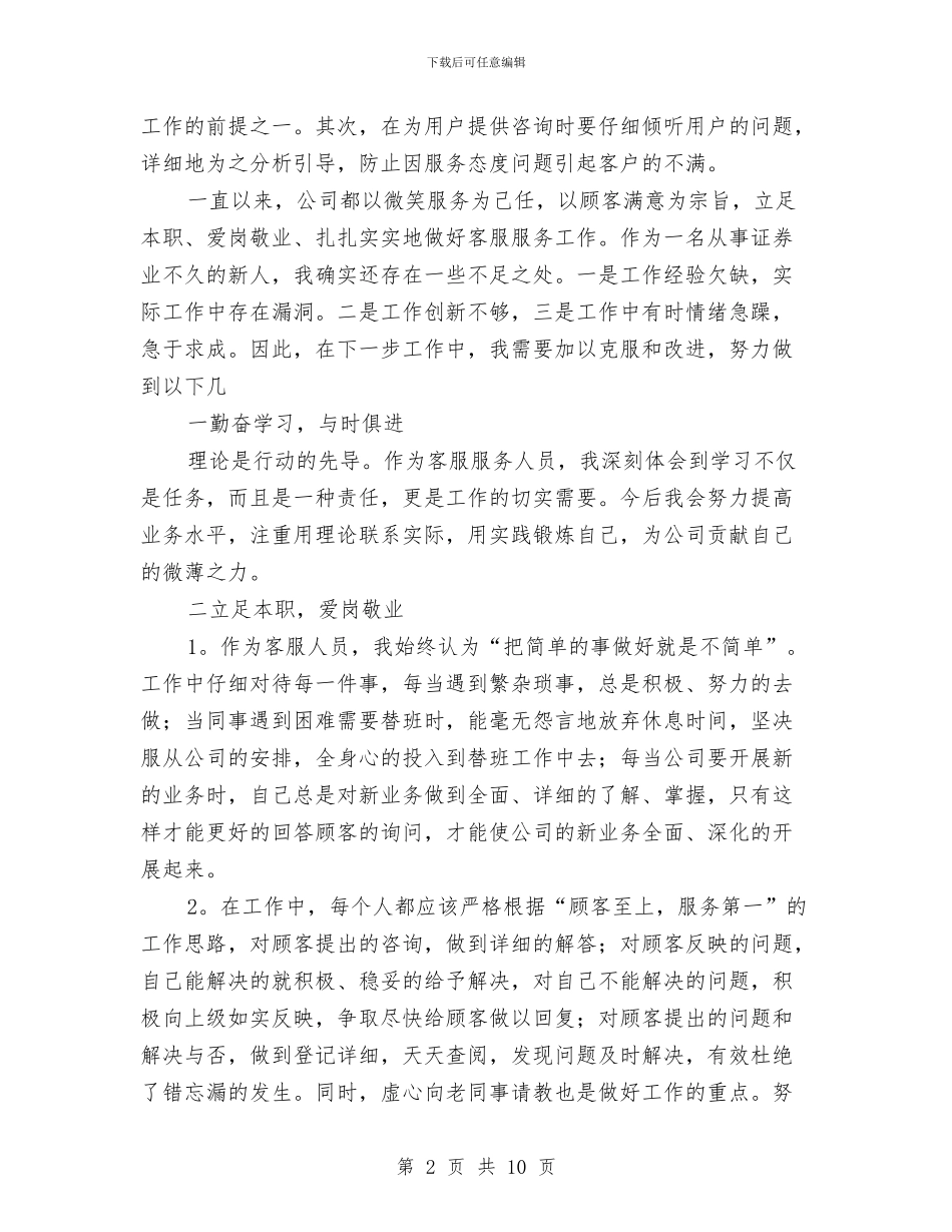 售后年终工作总结与售后服务个人年终总结汇编_第2页