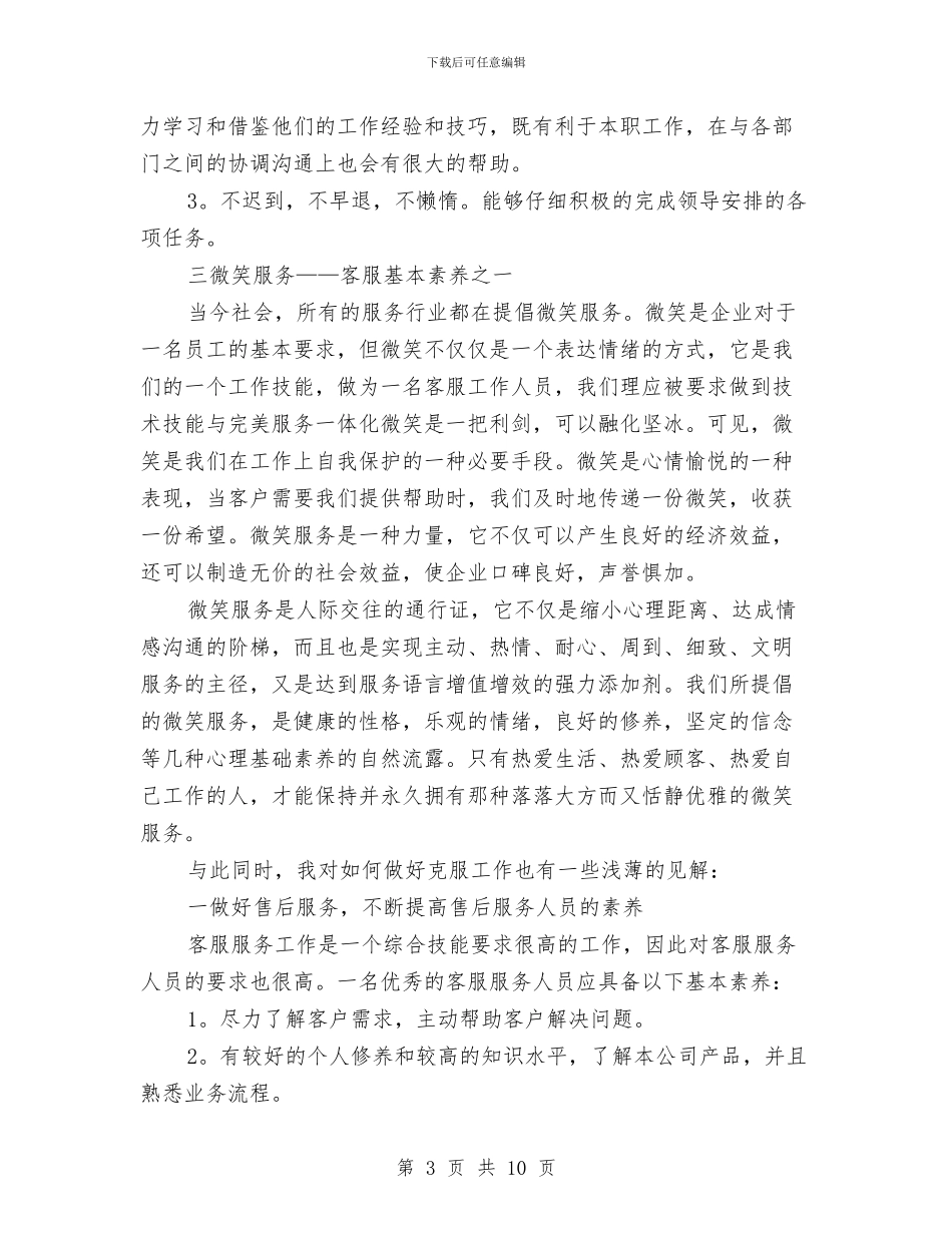 售后年终工作总结与售后服务个人年终总结汇编_第3页